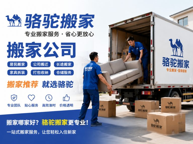 锡山区昆山搬家运输，就找骆驼搬家